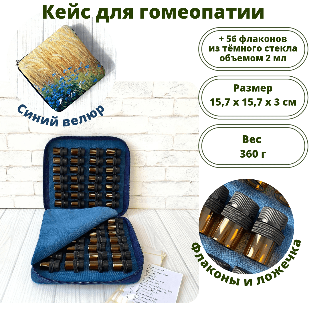 Кейс, синий велюр, 56 флаконов с завинчивающимися крышечками 2 мл.
