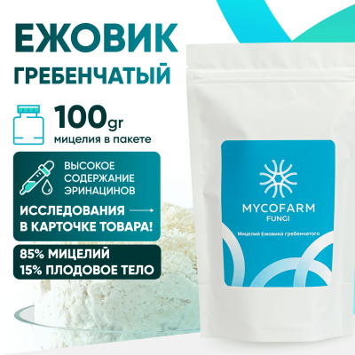 Ежовик гребенчатый (Hericium Erinaceus) в порошке Микофарм