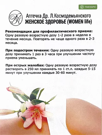 Картинка аптечка доктора л.в. космодемьянского - женское здоровье от интернет-аптеки mosgomeopat.ru