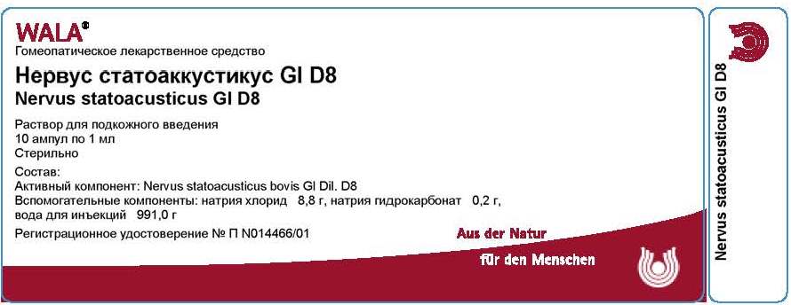 Нервус статоаккустикус Gl Д 8 амп