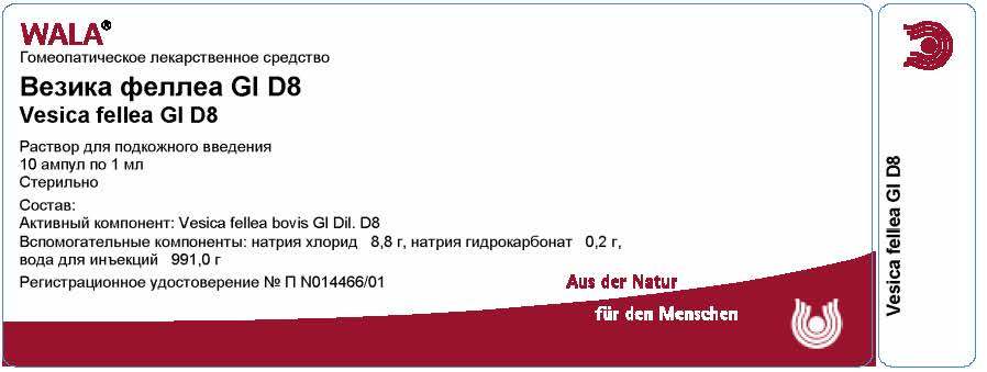 Везика феллеа Gl Д 8 амп.