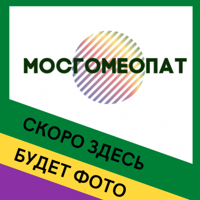 Нукс вомика (Nuks vomika) Гомеофарм