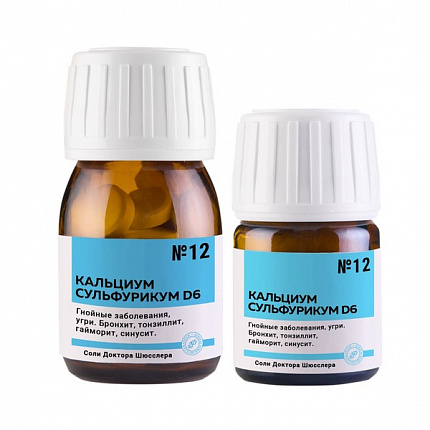 Соль Шюсслера №12 для суставов (Кальциум сульфурикум D6) в таблетках 80 шт