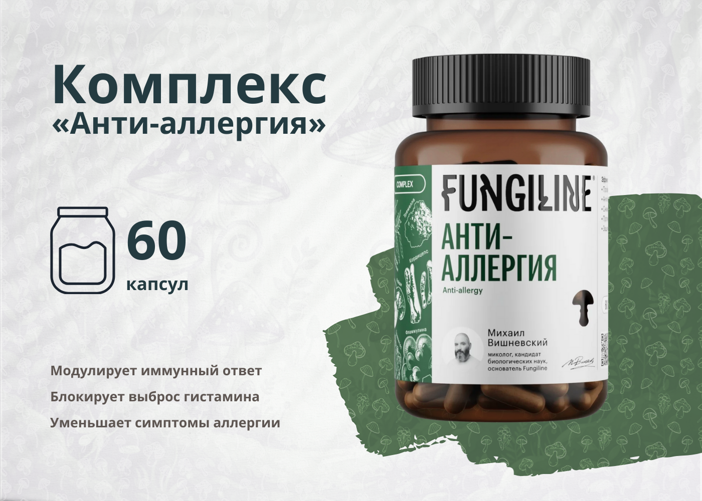 КОМПЛЕКС «АНТИ-АЛЛЕРГИЯ» КОМПЛЕКС «АНТИ-АЛЛЕРГИЯ»