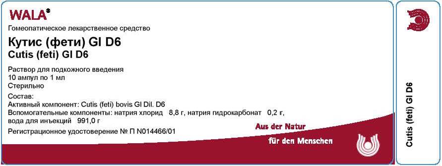 Кутис (фети) Gl Д 6 амп