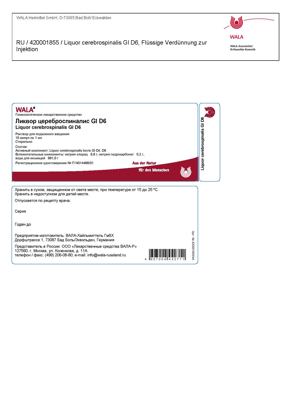 Ликвор цереброспиналис Gl Д 6