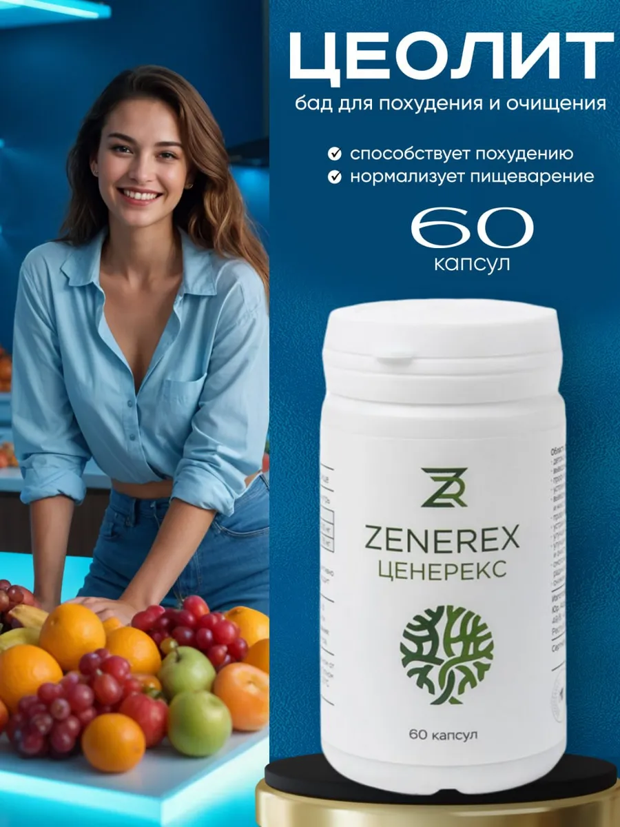 Цеолит для очищения и похудения