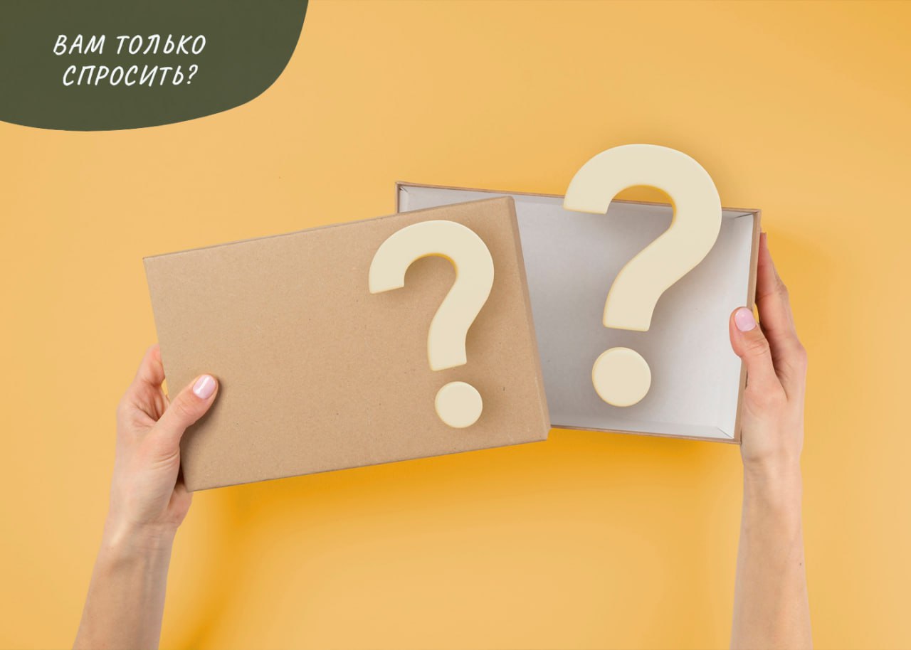 ВАМ ТОЛЬКО СПРОСИТЬ? ВАМ ТОЛЬКО СПРОСИТЬ?