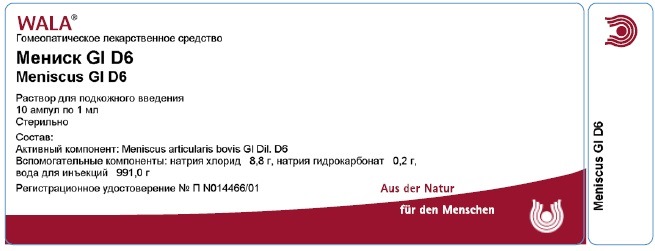 Мениск Gl Д 6 амп