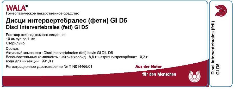 Дисци интервертебр. (фети) Gl Д 5 амп