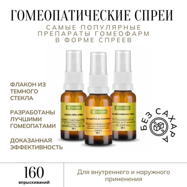 Картинка спрей при тревоге по прописи доктора клевцова д.а. для внутреннего применения гомеопатический, 20 г от интернет-аптеки mosgomeopat.ru