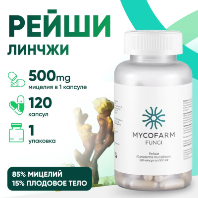Рейши (Ganoderma multipileum) в капсулах Микофарм