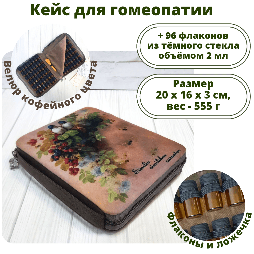 Кейс, велюр кофейного цвета, 96 флаконов с завинчивающимися крышечками 2 мл