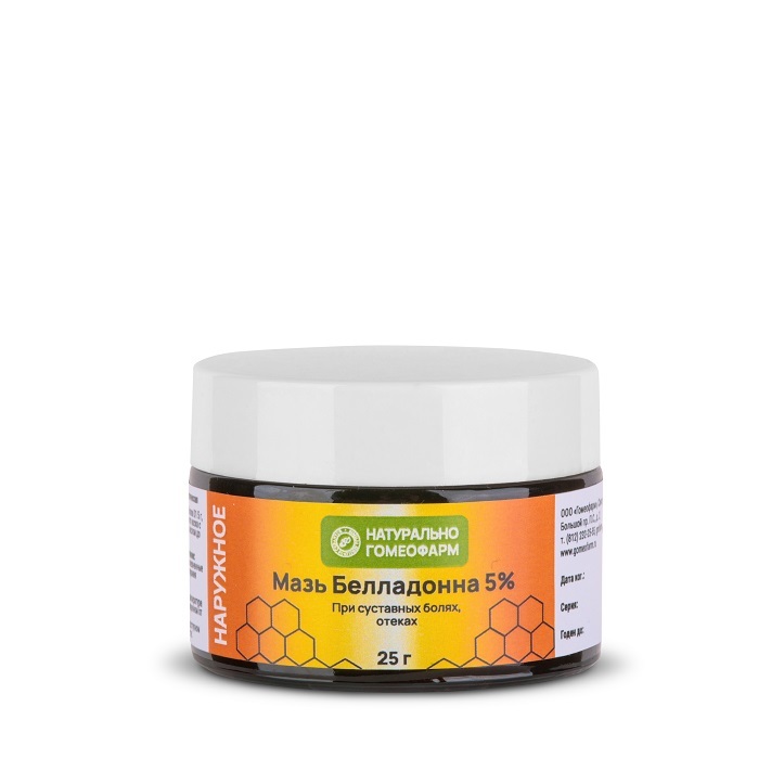 Мазь Белладонна 5% 