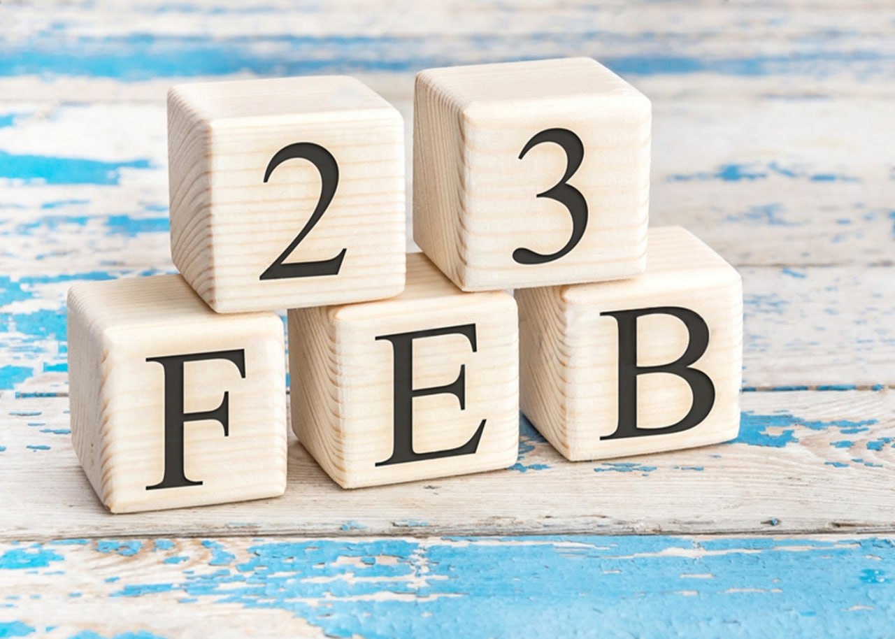 С 23 ФЕВРАЛЯ! С 23 ФЕВРАЛЯ!