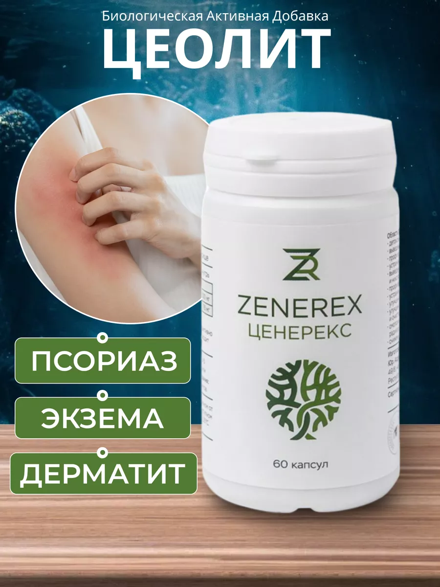 Цеолит от аллергии