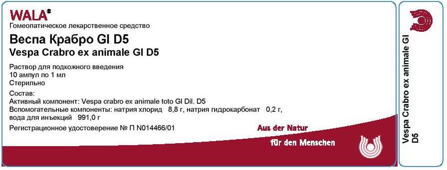 Веспа Крабро Gl Д 5 амп