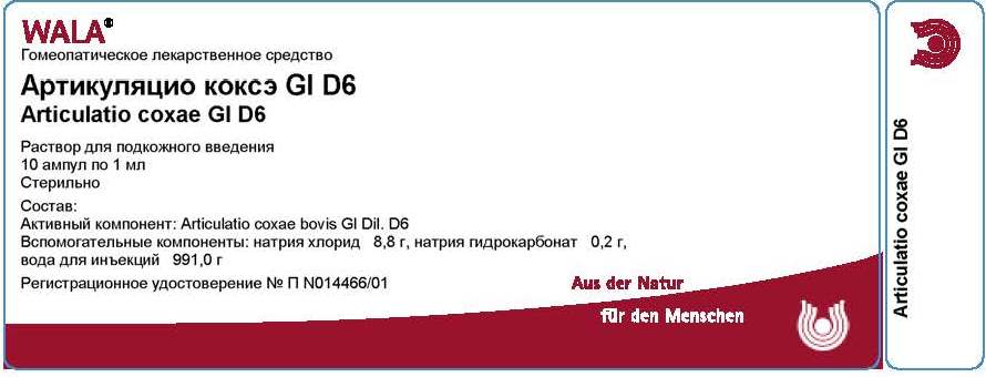 Артикуляцио коксэ Gl Д 6 амп