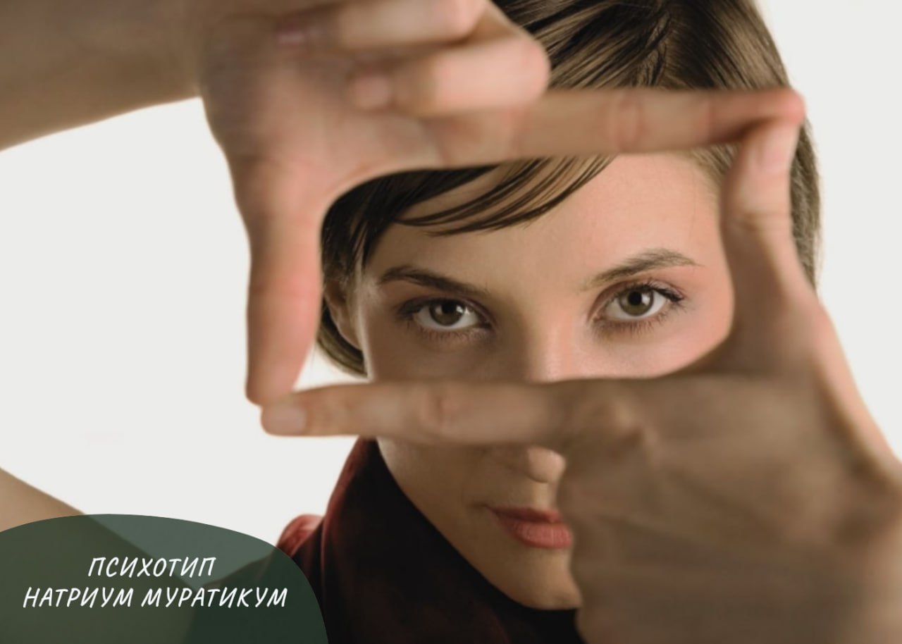 ПСИХОТИП НАТРИУМ МУРАТИКУМ ПСИХОТИП НАТРИУМ МУРАТИКУМ