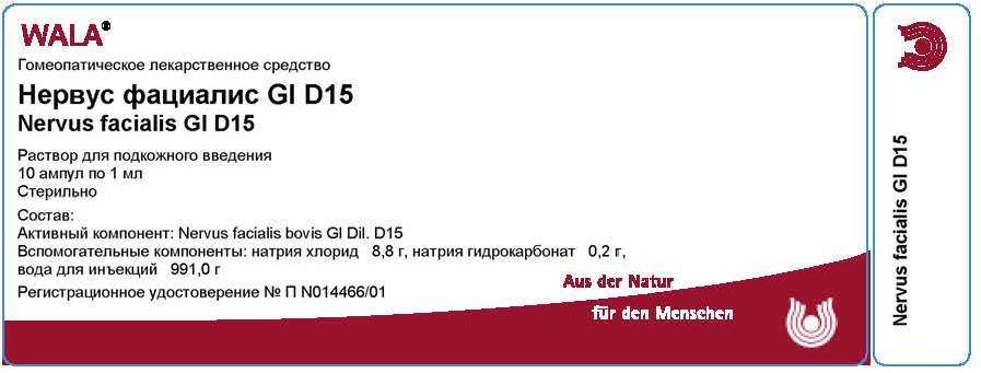 Нервус фациалис Gl Д15 амп