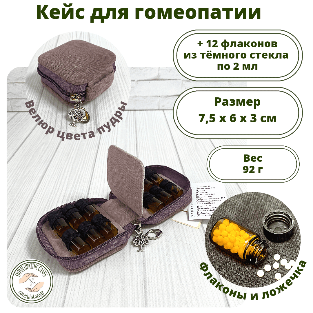 Кейс, велюр цвета пудры, 12 флаконов с завинчивающимися крышечками 2 мл