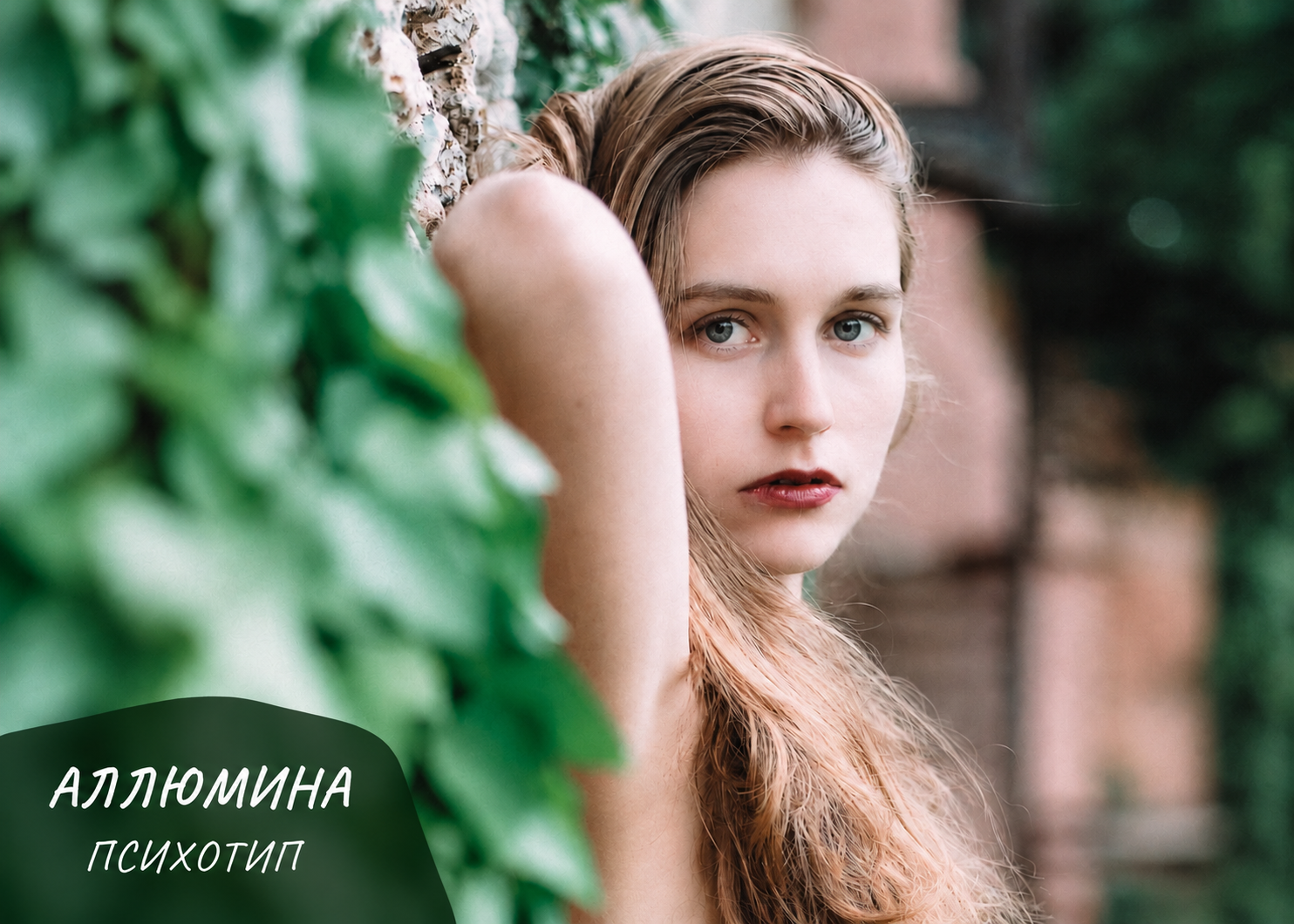 ЖЕНЩИНА АЛЛЮМИНА ЖЕНЩИНА АЛЛЮМИНА