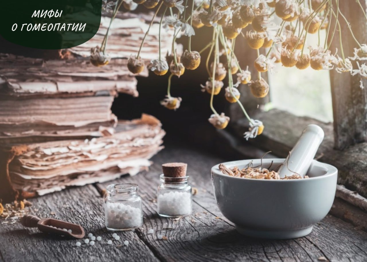 МИФЫ О ГОМЕОПАТИИ: ЦЕНТРЫ ГОМЕОПАТИИ - ЭТО ШАРАШКИНЫ КОНТОРЫ МИФЫ О ГОМЕОПАТИИ: ЦЕНТРЫ ГОМЕОПАТИИ - ЭТО ШАРАШКИНЫ КОНТОРЫ