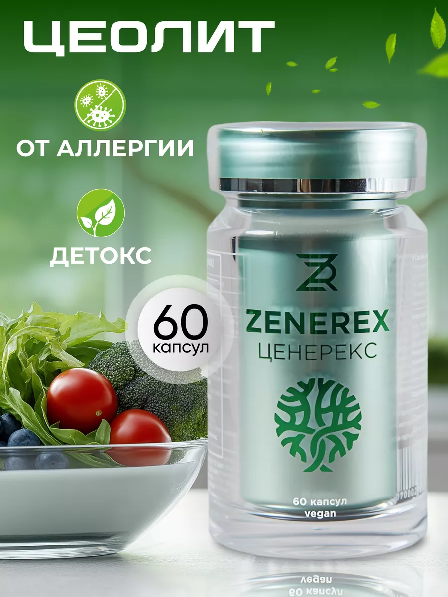 Цеолит детокс очищение