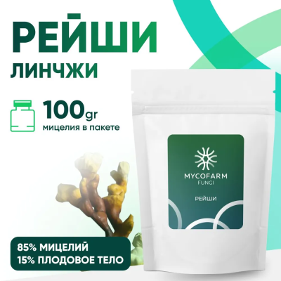 Рейши (Ganoderma multipileum) в порошке Микофарм