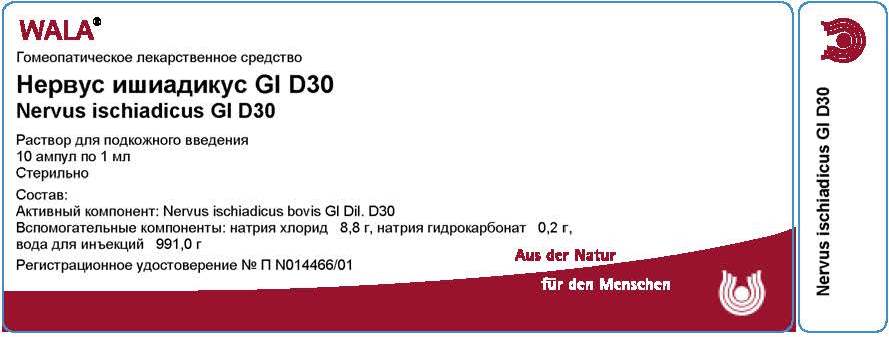 Нервус ишиадикус Gl Д30 амп