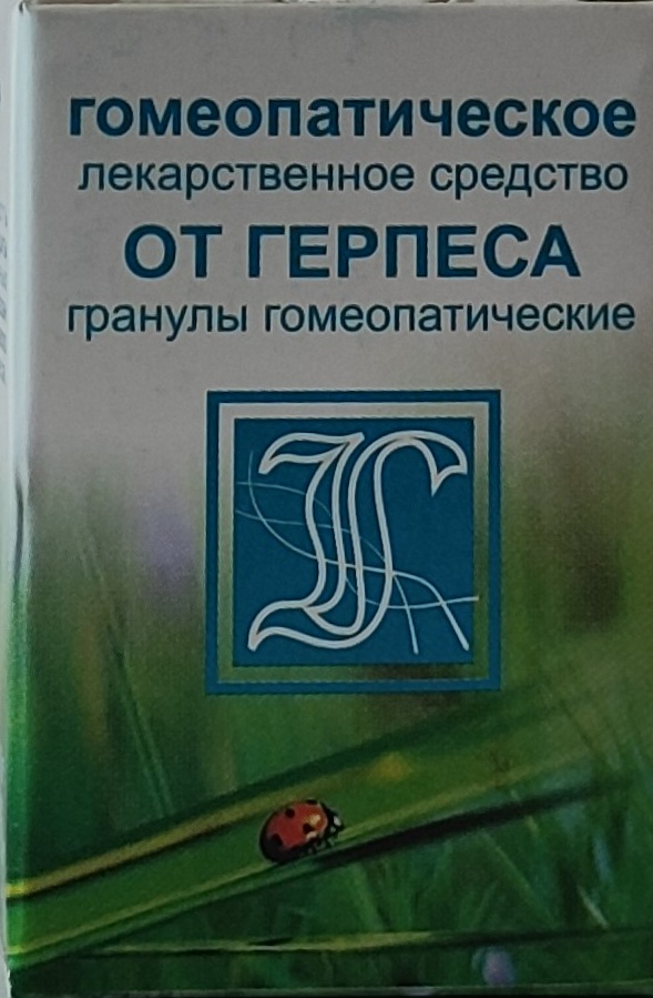 Комплекс №129 от герпеса ,гран,10.0, герпеса, опоясывающий лишай