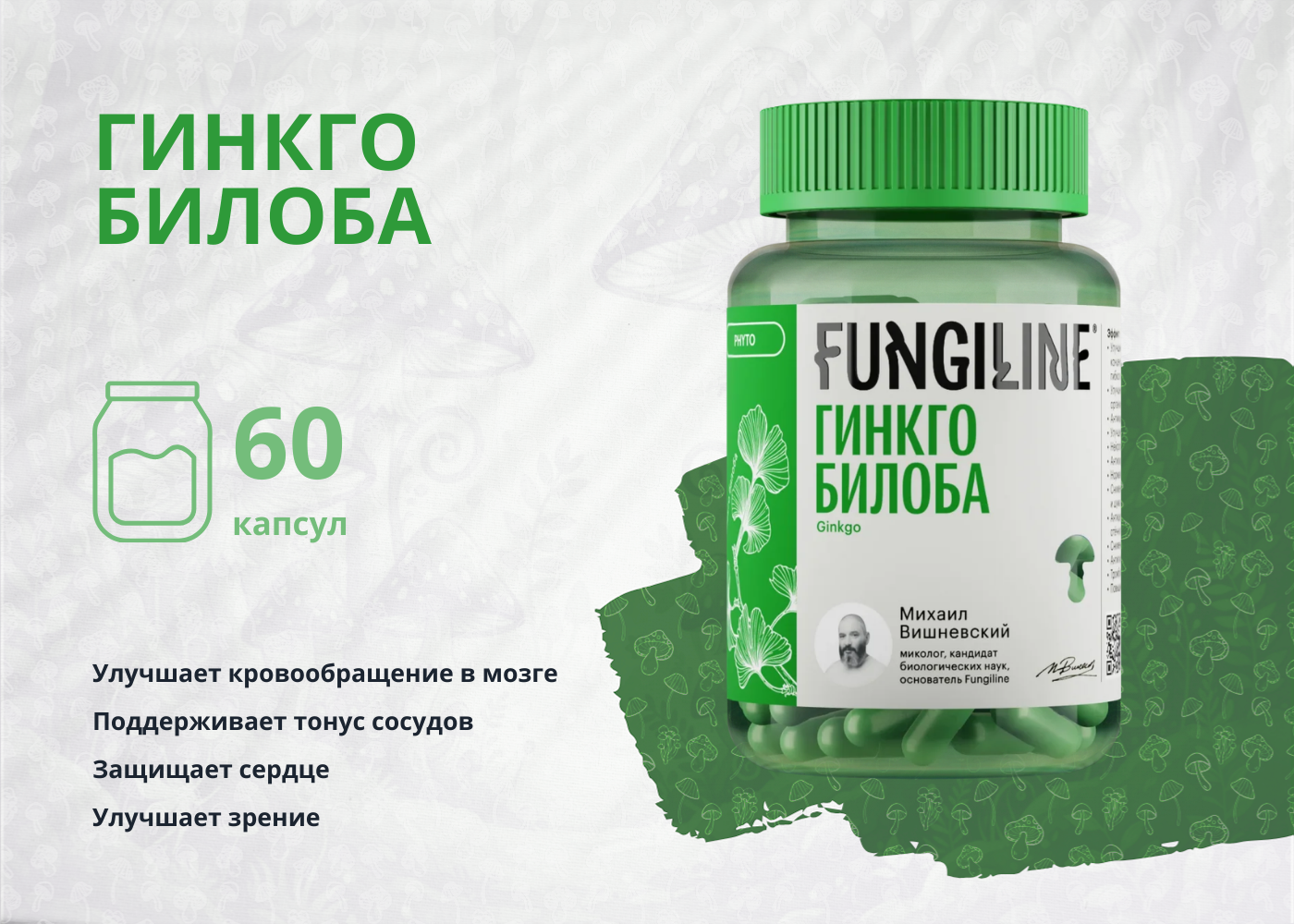 ГИНКГО БИЛОБА ГИНКГО БИЛОБА