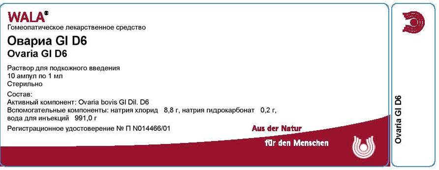 Овариа Gl Д 6 амп.