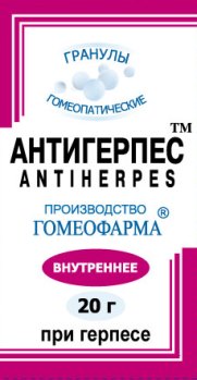 Антигерпес (Гомеофарма)