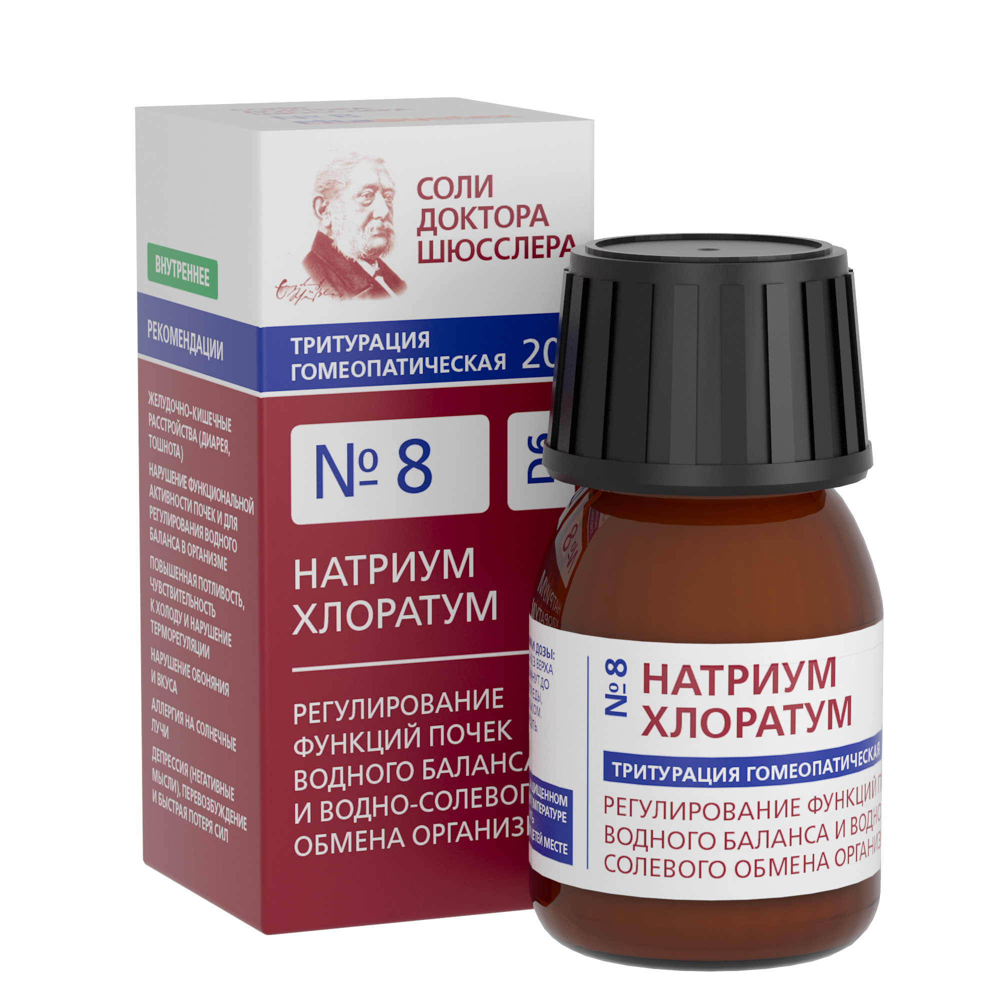 Соль Шюсслера №8 НАТРИУМ ХЛОРАТУМ D6 20 г порошок(тритурация)