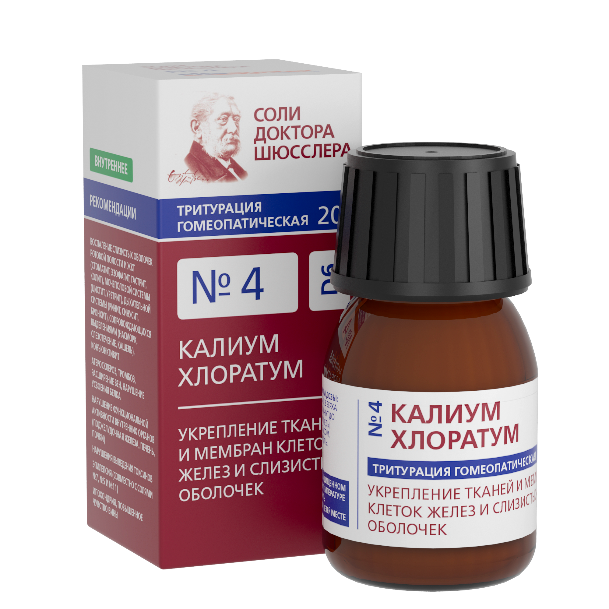 Соль Шюсслера №4 КАЛИУМ ХЛОРАТУМ D6 20 г порошок(тритурация)