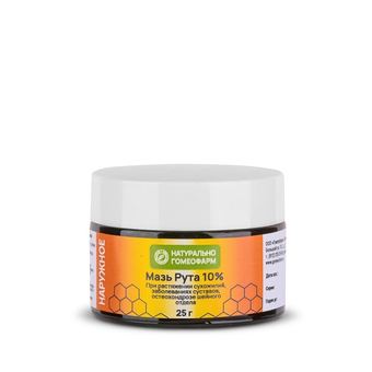 Мазь Рута 10% 