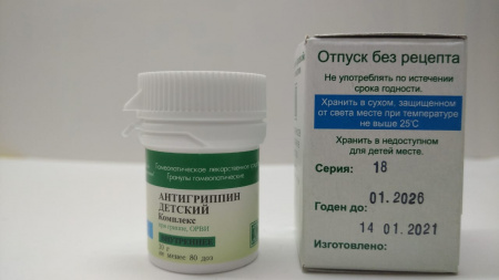 Картинка антигриппин детский от интернет-аптеки mosgomeopat.ru