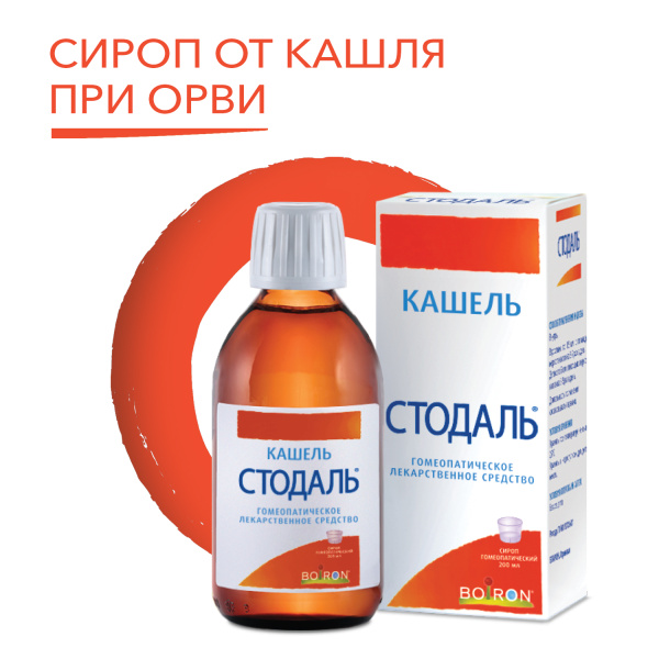 Картинка стодаль от интернет-аптеки mosgomeopat.ru