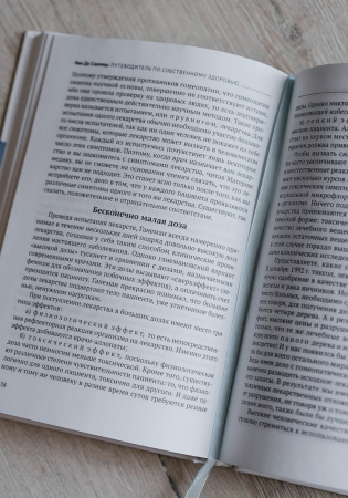Картинка путеводитель по собственному здоровью. посвящение в основы гомеопатии, автор люк де схеппер от интернет-аптеки mosgomeopat.ru
