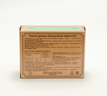 Картинка пивные дрожжи(алкой) от интернет-аптеки mosgomeopat.ru
