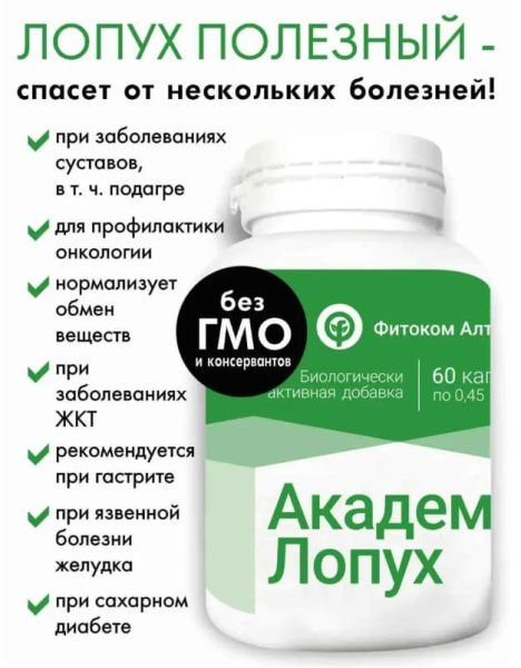 Картинка академик-лопух от интернет-аптеки mosgomeopat.ru