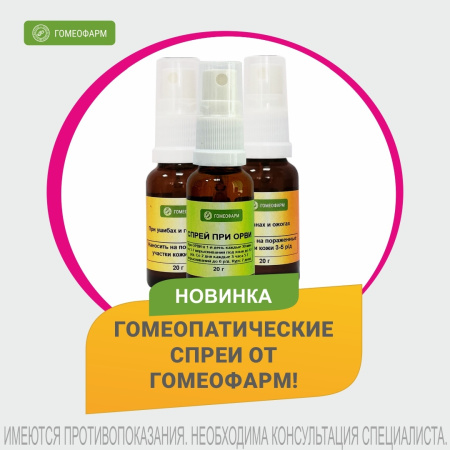 Картинка спрей бриония с 200 от интернет-аптеки mosgomeopat.ru