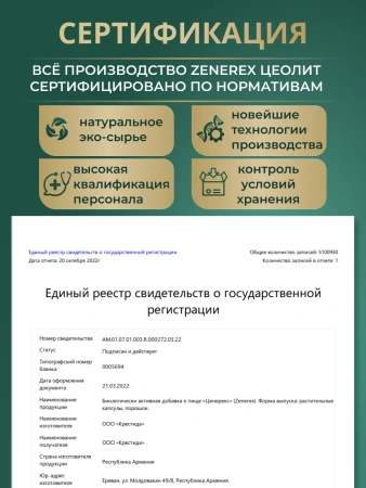 Картинка цеолит от похмелья от интернет-аптеки mosgomeopat.ru