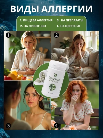 Картинка цеолит от аллергии от интернет-аптеки mosgomeopat.ru