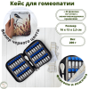 Кейс, велюр чёрного цвета, 42 флакона с завинчивающимися крышечками 1,8 мл