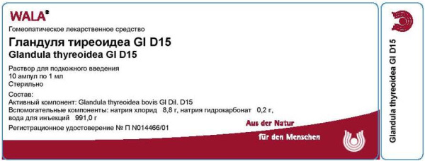 Гландуля тиреоидеа Gl Д15 амп