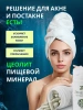 Картинка цеолит для проблемной кожи  от интернет-аптеки mosgomeopat.ru
