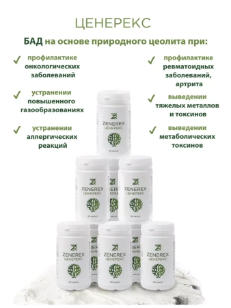 Картинка цеолит для очищения и похудения от интернет-аптеки mosgomeopat.ru