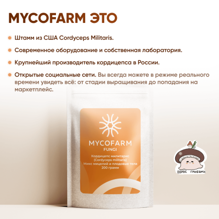Картинка кордицепс милитарис (cordyceps militaris) в порошке микофарм от интернет-аптеки mosgomeopat.ru